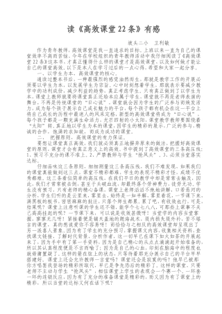 高效课堂22条读后感