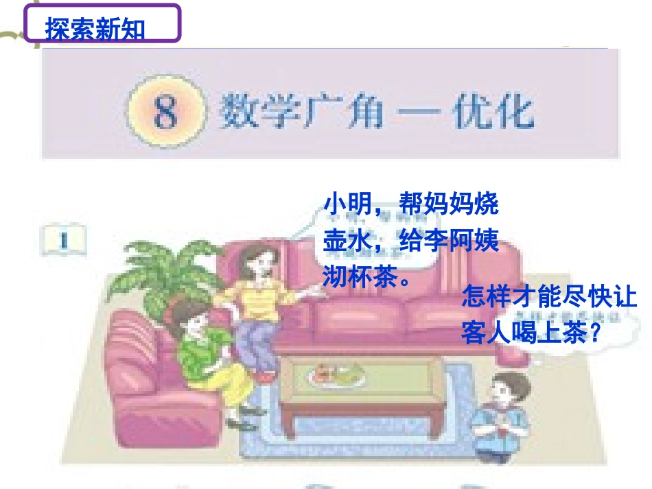 沏茶问题微课_第2页