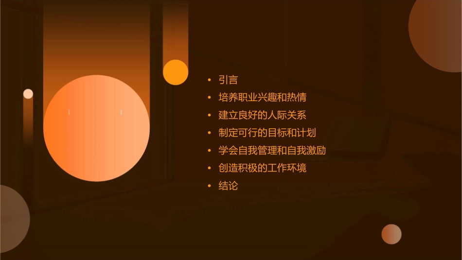 创造积极的工作心态课件_第2页
