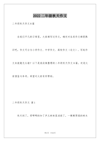 2024二年级秋天作文_34