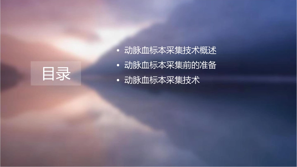 动脉血标本采集技术护理课件_第2页