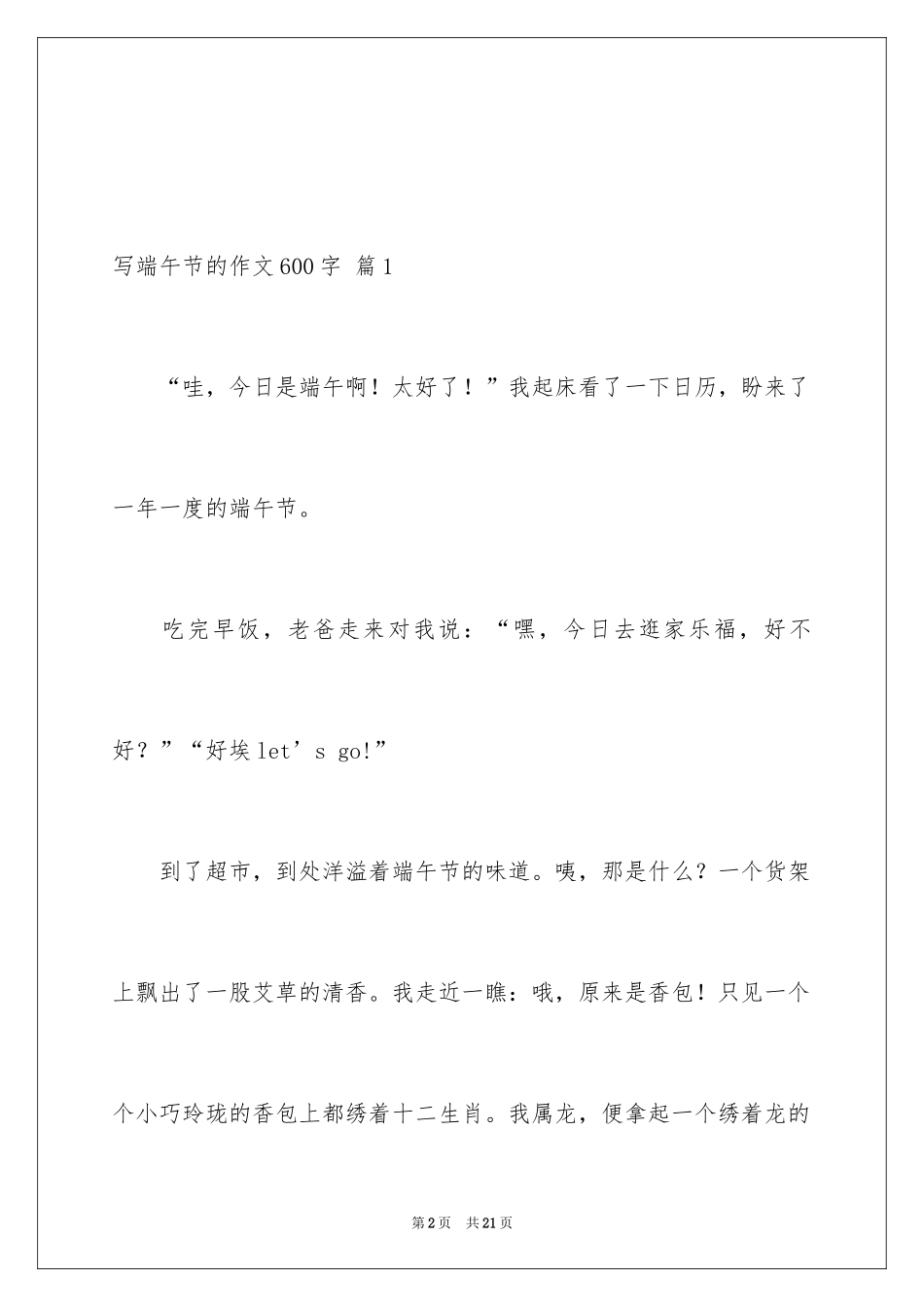 2024写端午节的作文600字_3_第2页