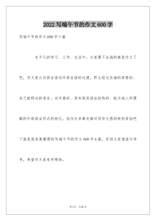 2024写端午节的作文600字_3