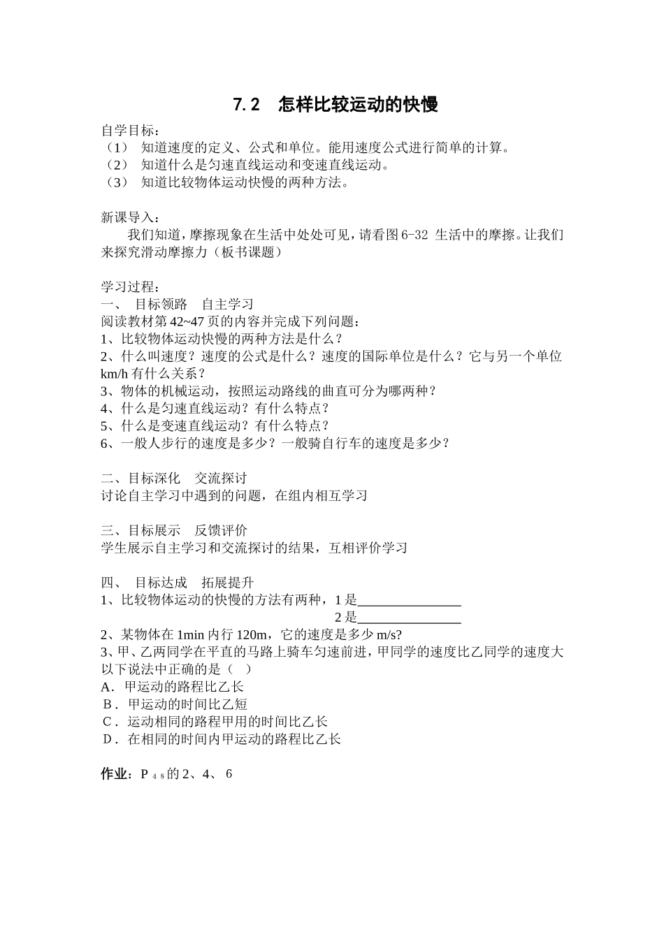 怎样比较运动的快慢_第1页
