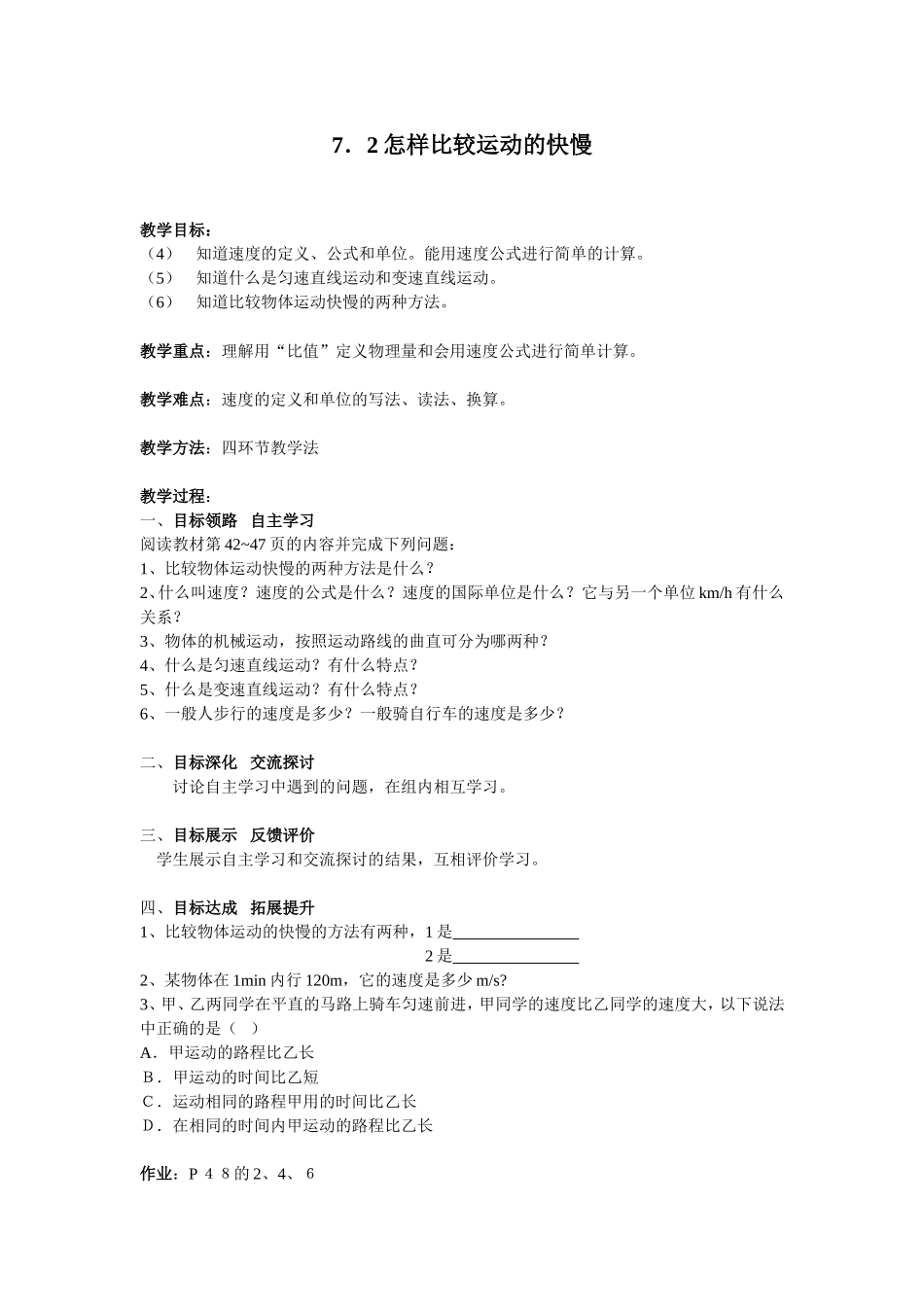 怎样比较运动的快慢_第2页
