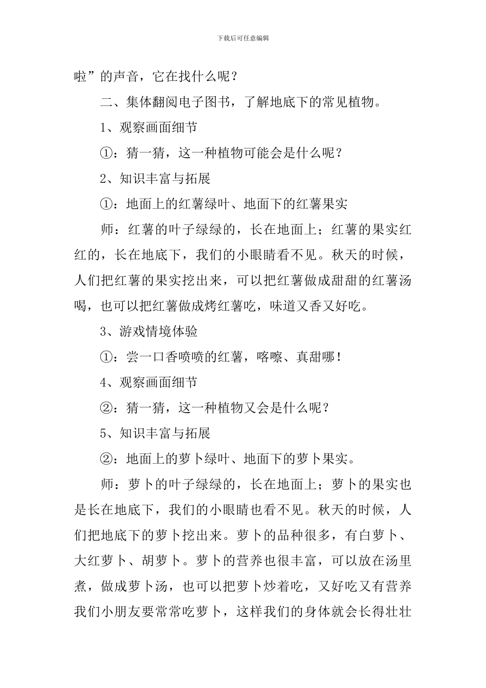 《小鼹鼠挖泥土》中班科学教案_第2页