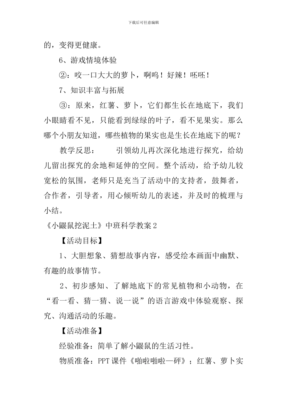 《小鼹鼠挖泥土》中班科学教案_第3页