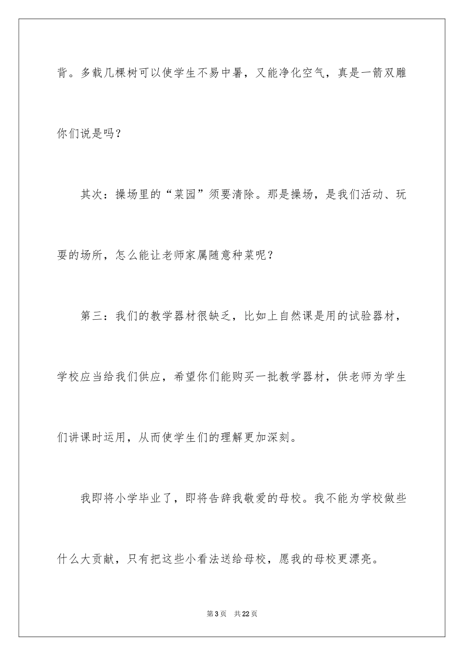 2024学校建议书_202_第3页