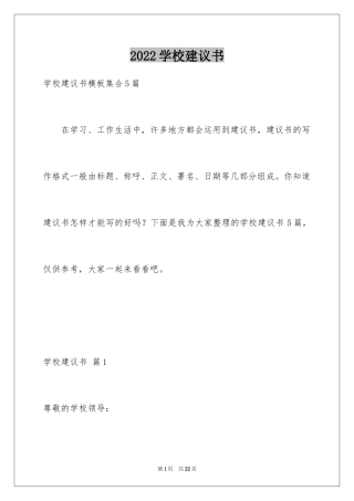 2024学校建议书_202