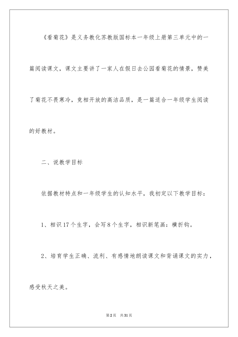 2024《看菊花》说课稿_第2页