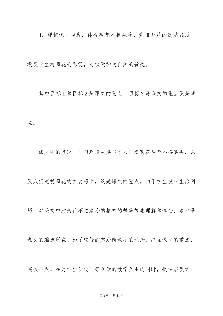 2024《看菊花》说课稿_第3页