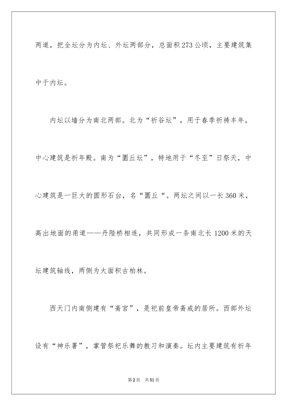 2024北京天坛导游词_6_第2页