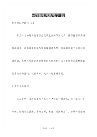 2024北京天坛导游词_6