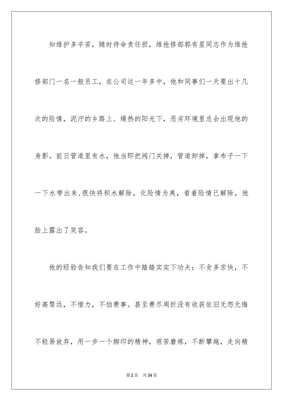 2024员工表扬信_89_第2页