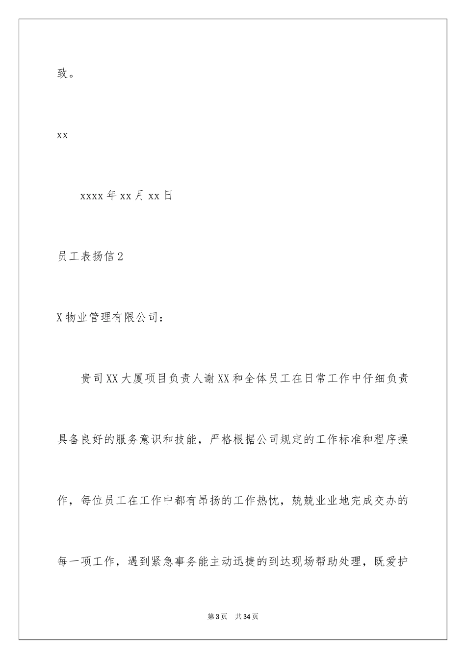 2024员工表扬信_89_第3页