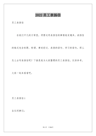 2024员工表扬信_89