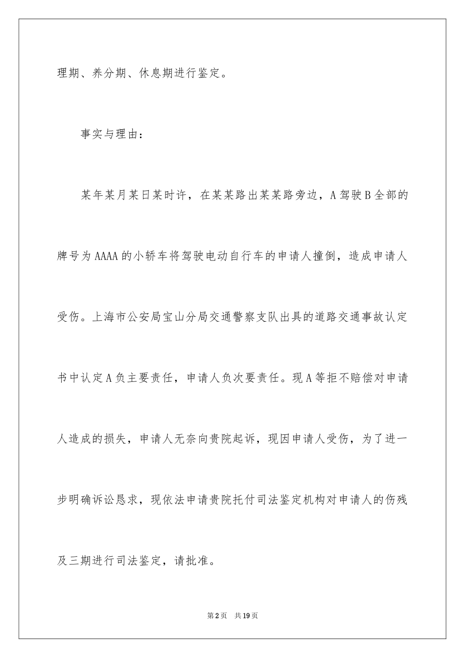 2024司法鉴定申请书_30_第2页