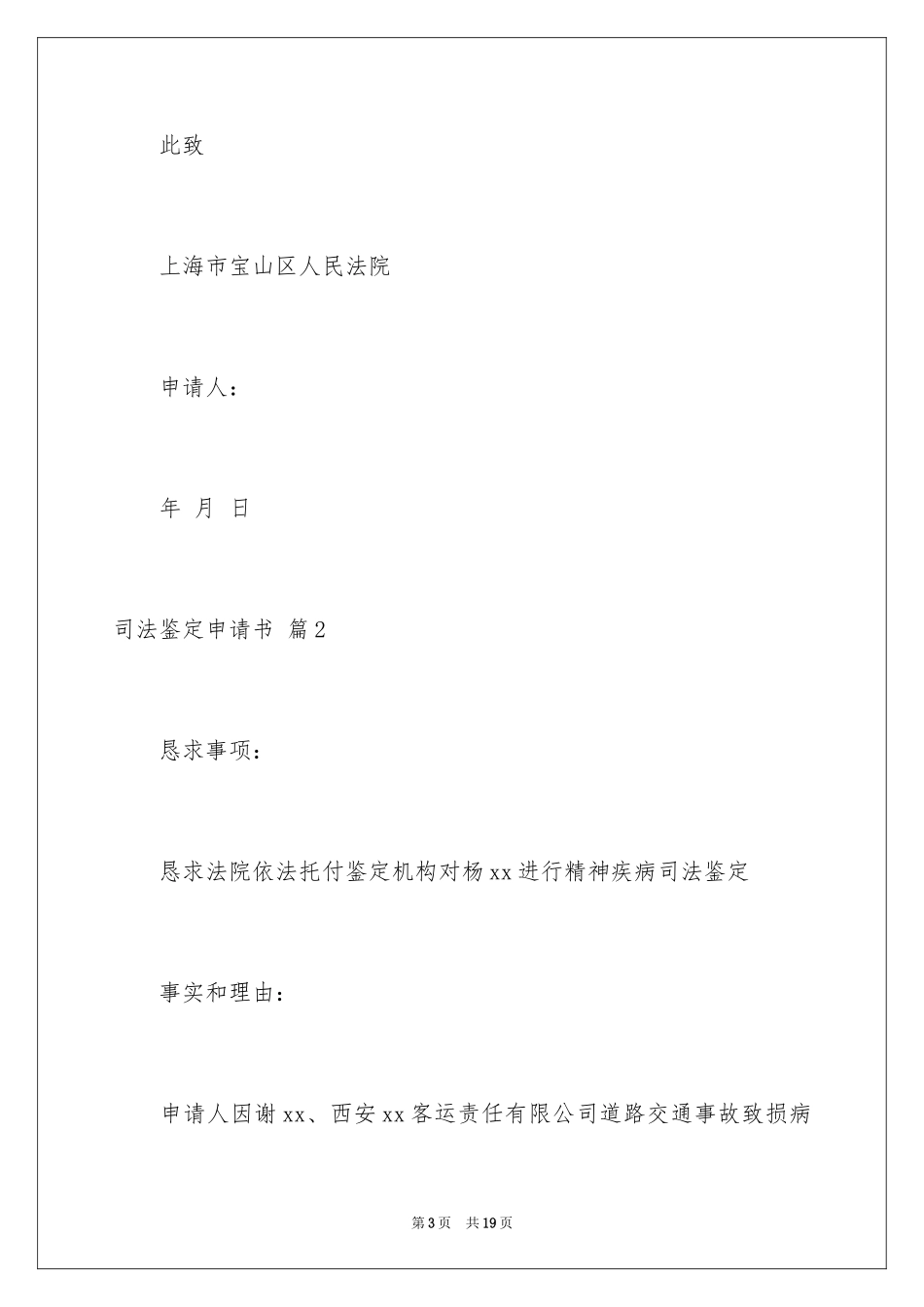 2024司法鉴定申请书_30_第3页