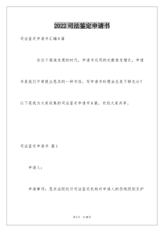 2024司法鉴定申请书_30