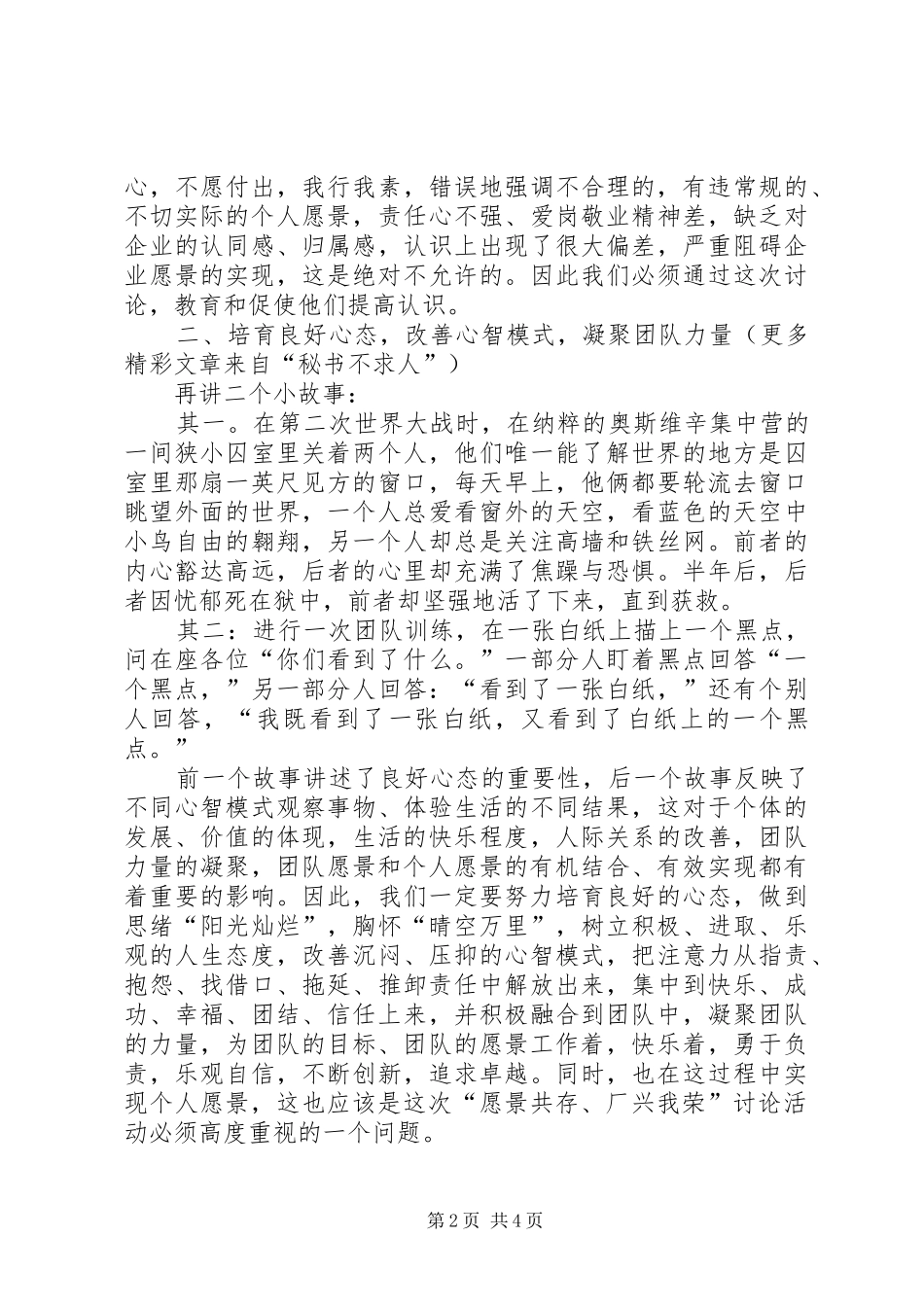 在“愿景共存”专题讨论会上讲话发言_第2页
