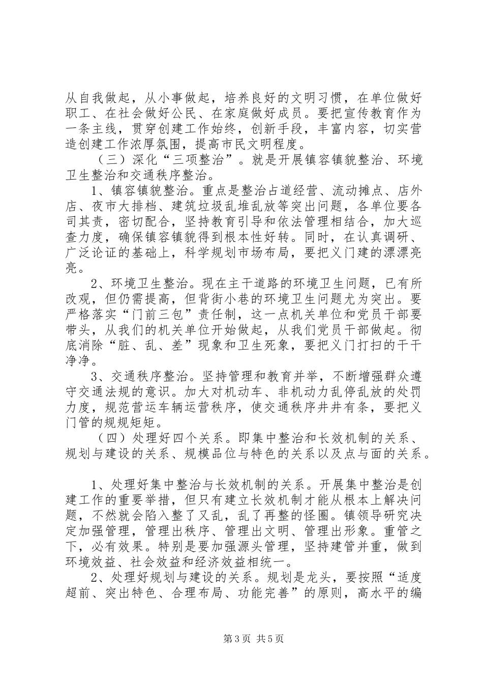 集镇文明创建动员讲话发言_第3页