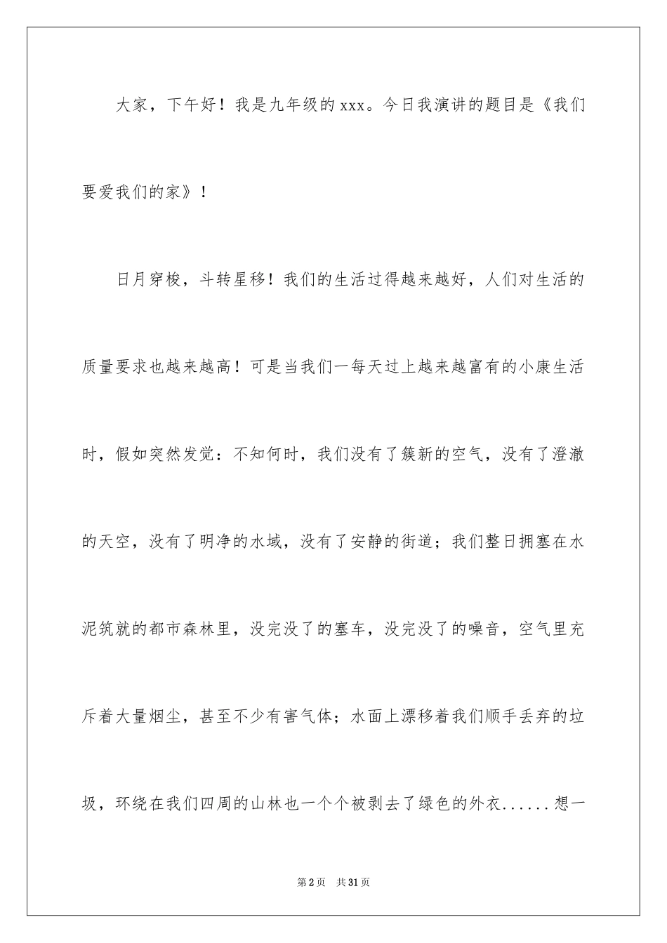 2024《做文明使者爱美丽校园》演讲稿_第2页
