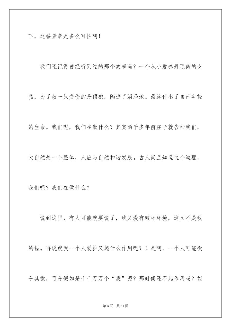 2024《做文明使者爱美丽校园》演讲稿_第3页