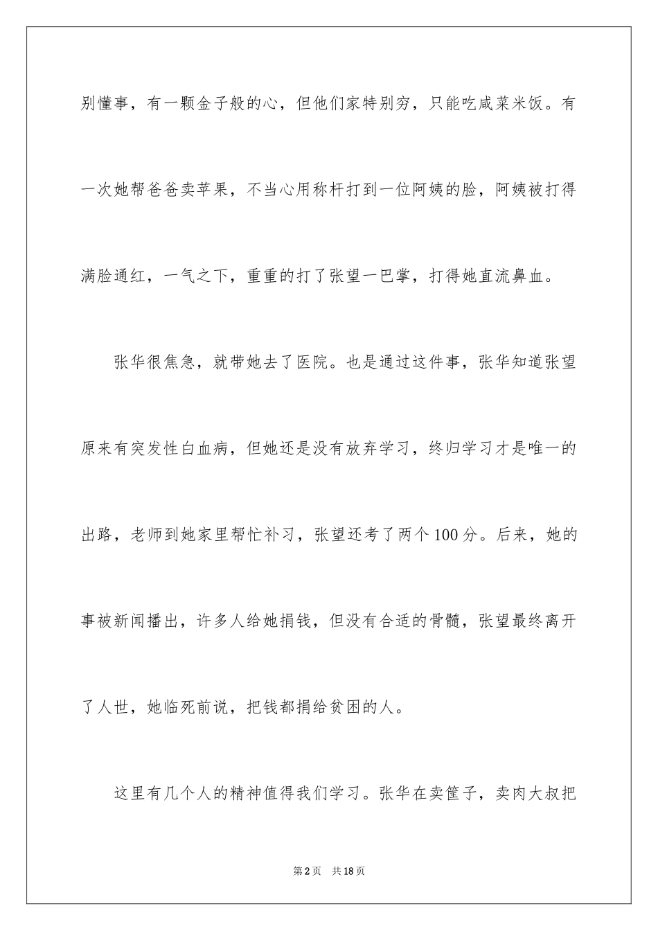 2024天堂的张望观后感_第2页