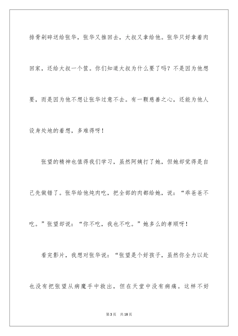 2024天堂的张望观后感_第3页
