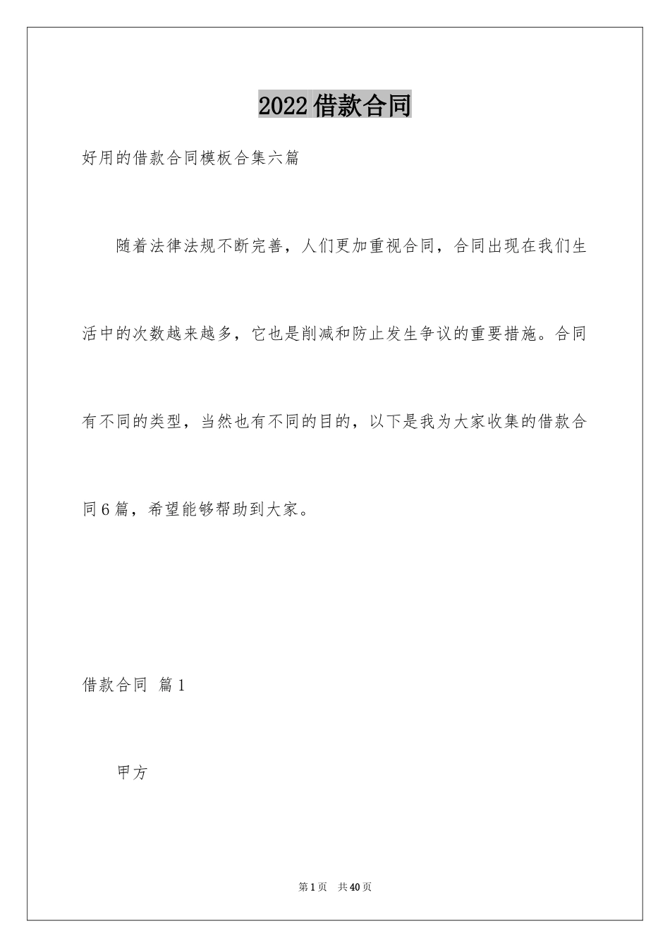 2022借款合同_552_第1页