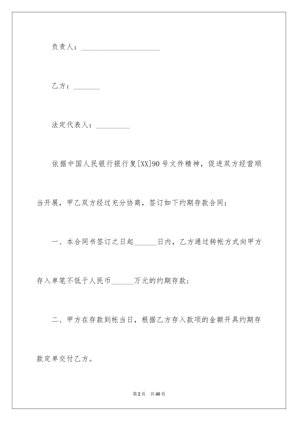 2022借款合同_552_第2页