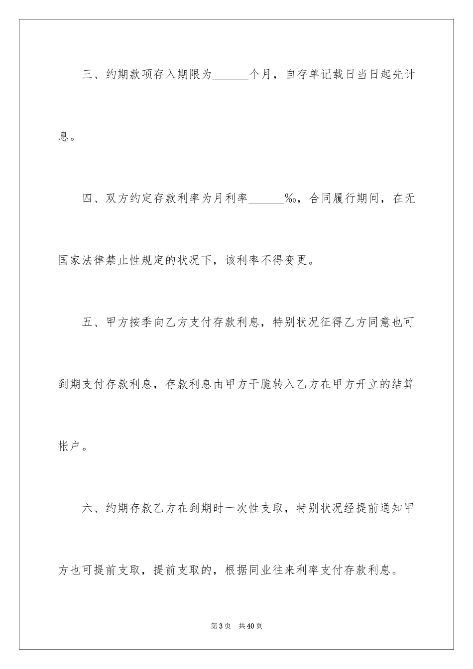 2022借款合同_552_第3页