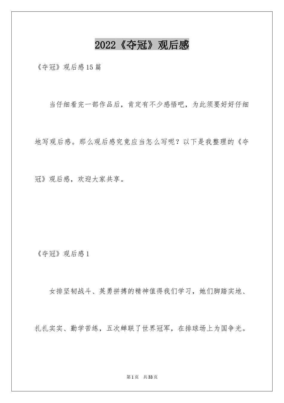 2024《夺冠》观后感_15_第1页