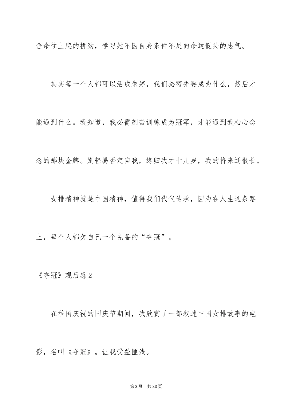 2024《夺冠》观后感_15_第3页