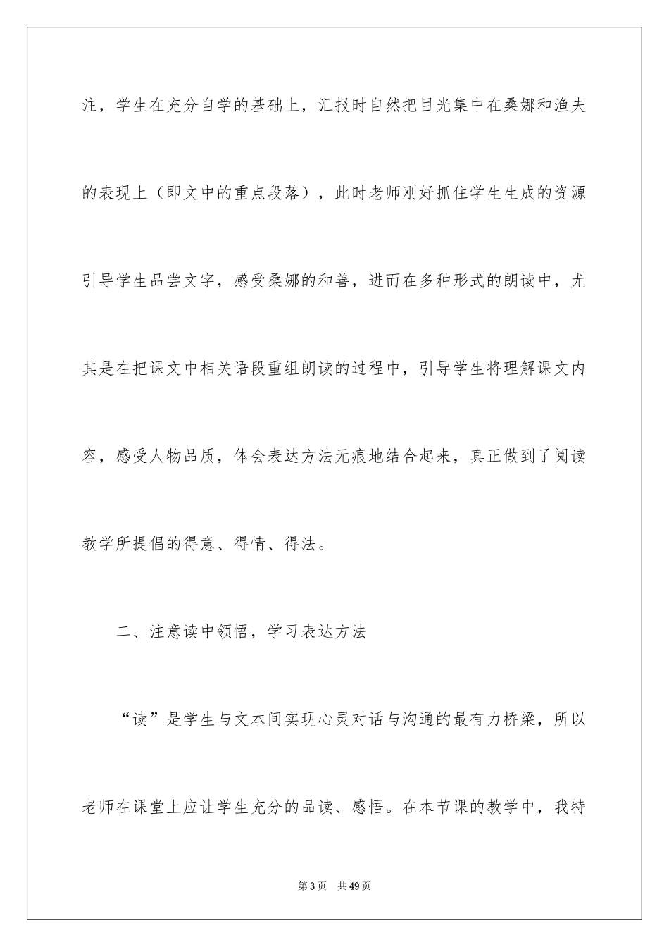 2024《穷人》教学反思_1_第3页