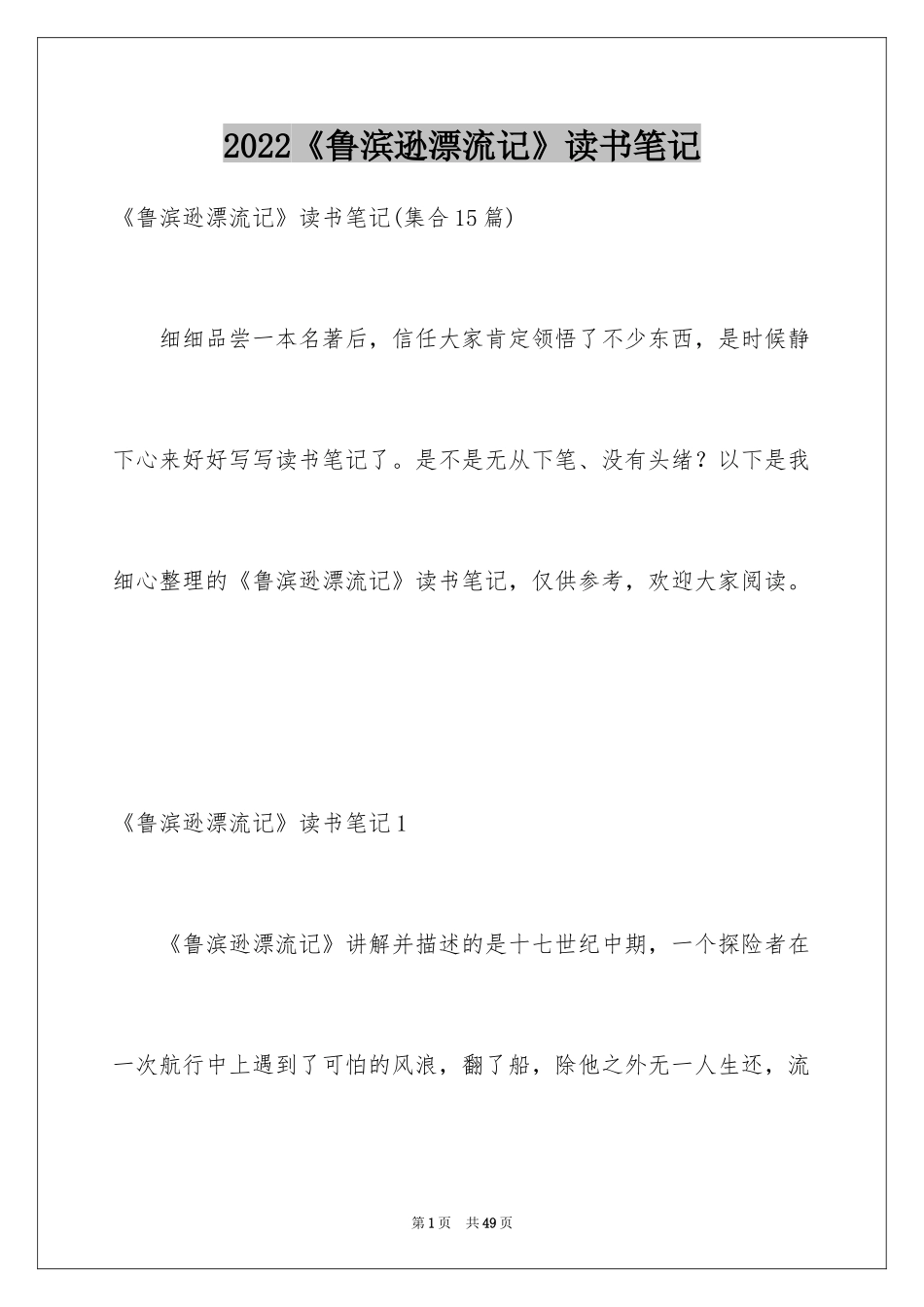 2024《鲁滨逊漂流记》读书笔记_17_第1页