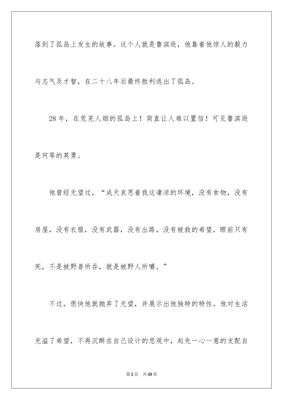 2024《鲁滨逊漂流记》读书笔记_17_第2页