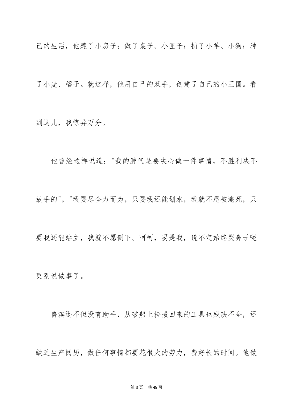 2024《鲁滨逊漂流记》读书笔记_17_第3页