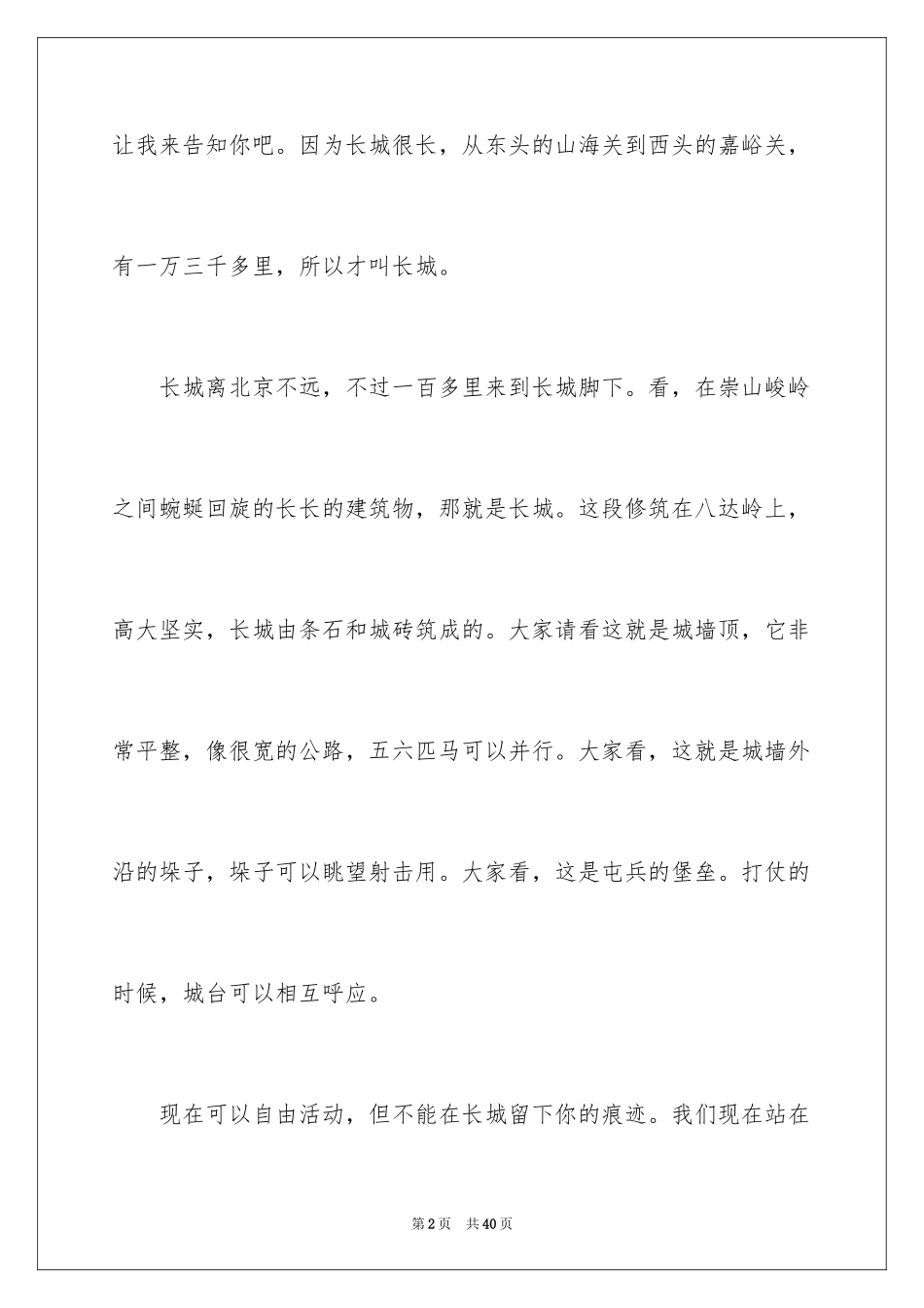 2024介绍长城的导游词_2_第2页