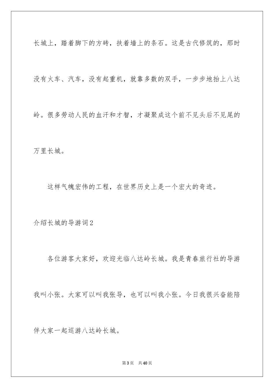 2024介绍长城的导游词_2_第3页