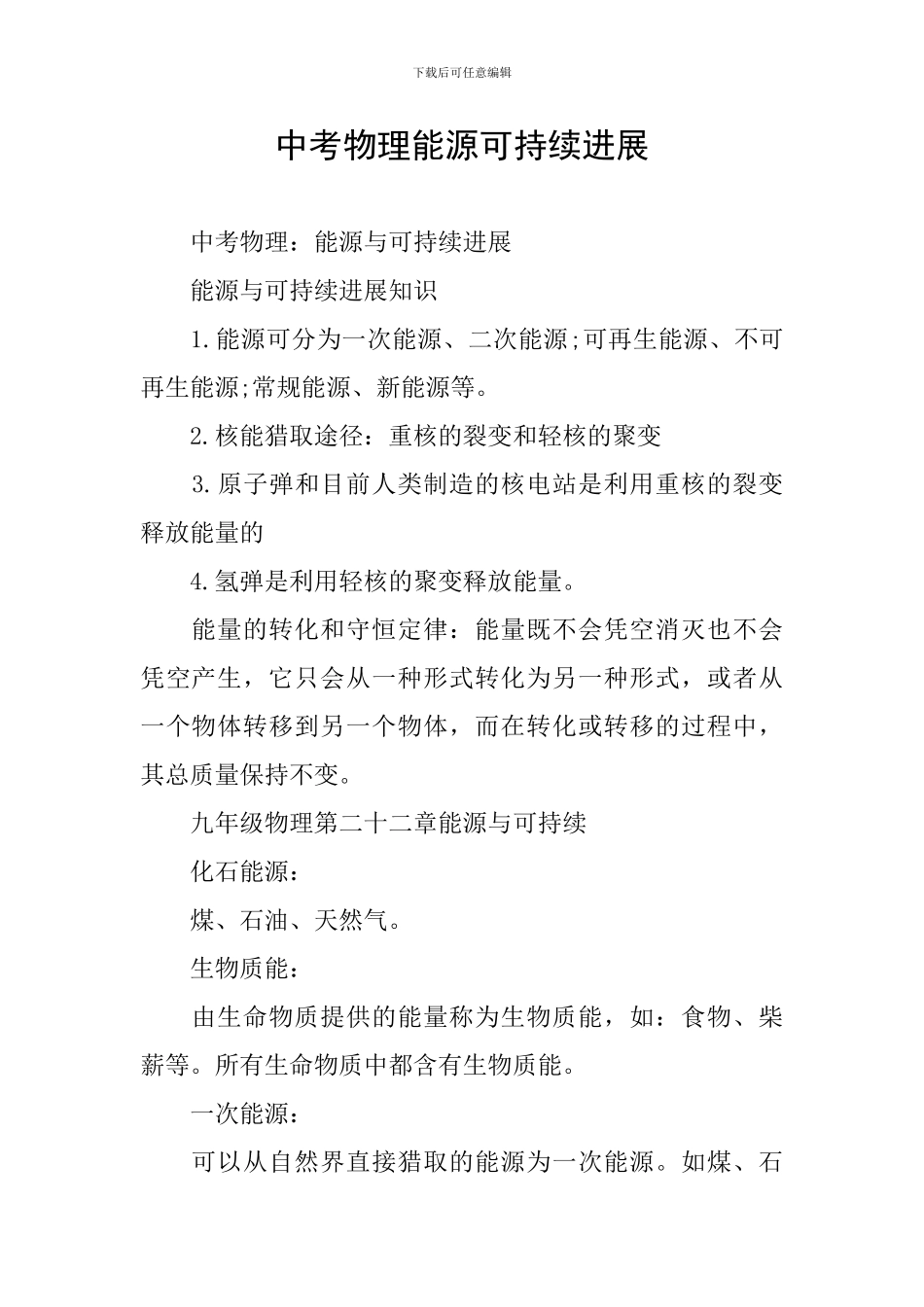 中考物理能源可持续发展_第1页