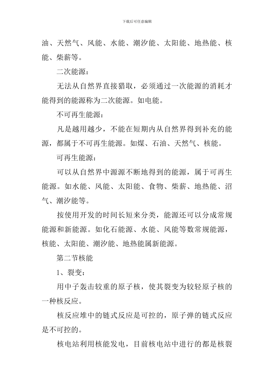 中考物理能源可持续发展_第2页