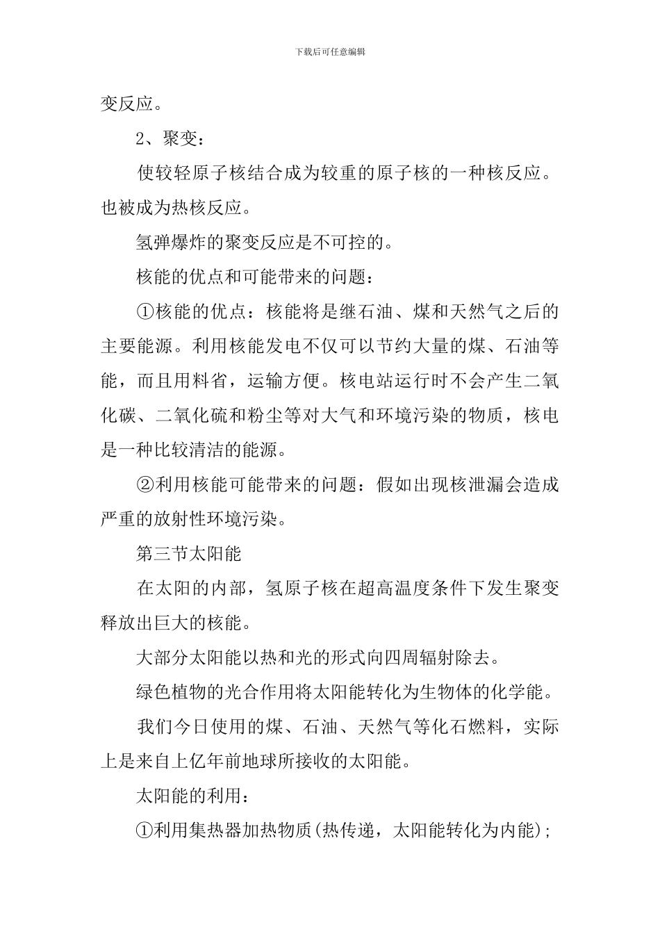 中考物理能源可持续发展_第3页