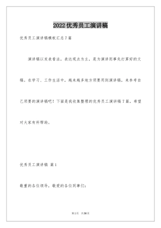 2024优秀员工演讲稿_2873