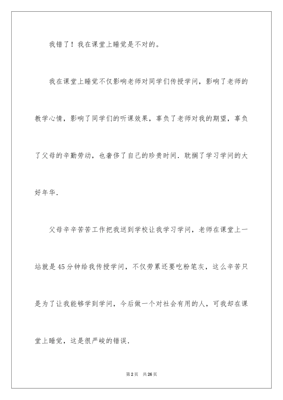 2024学生的保证书_220_第2页