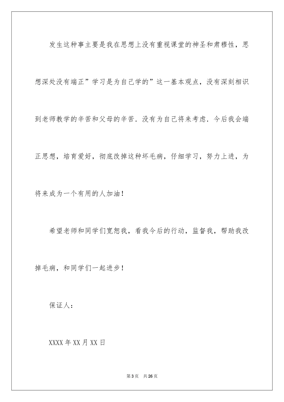 2024学生的保证书_220_第3页