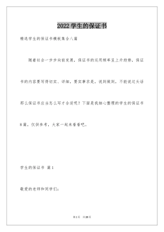 2024学生的保证书_220