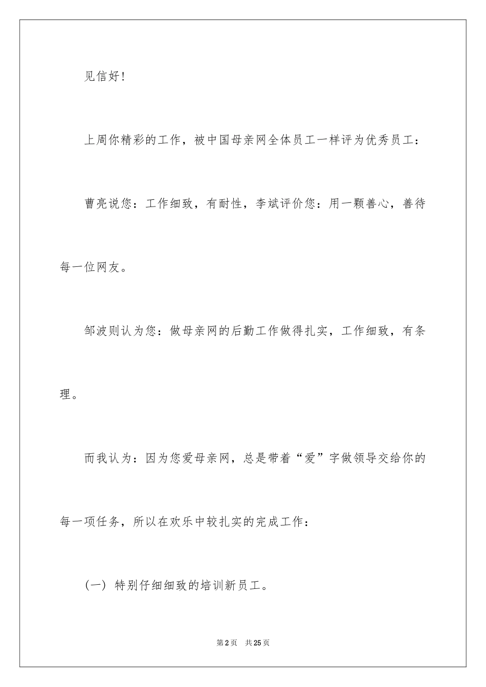 2024优秀员工的表扬信_第2页