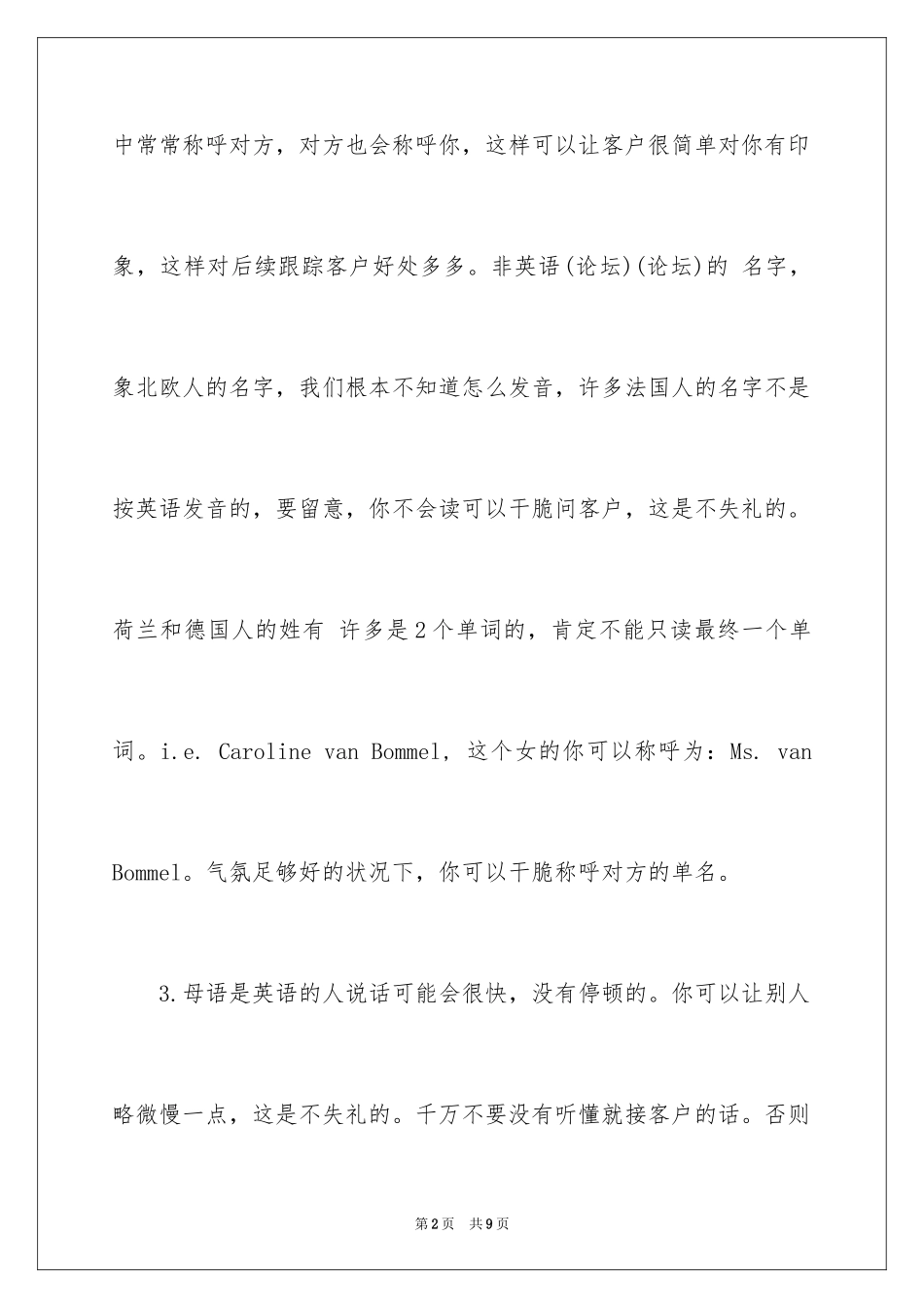 2024各国客户沟通的十大技巧_第2页
