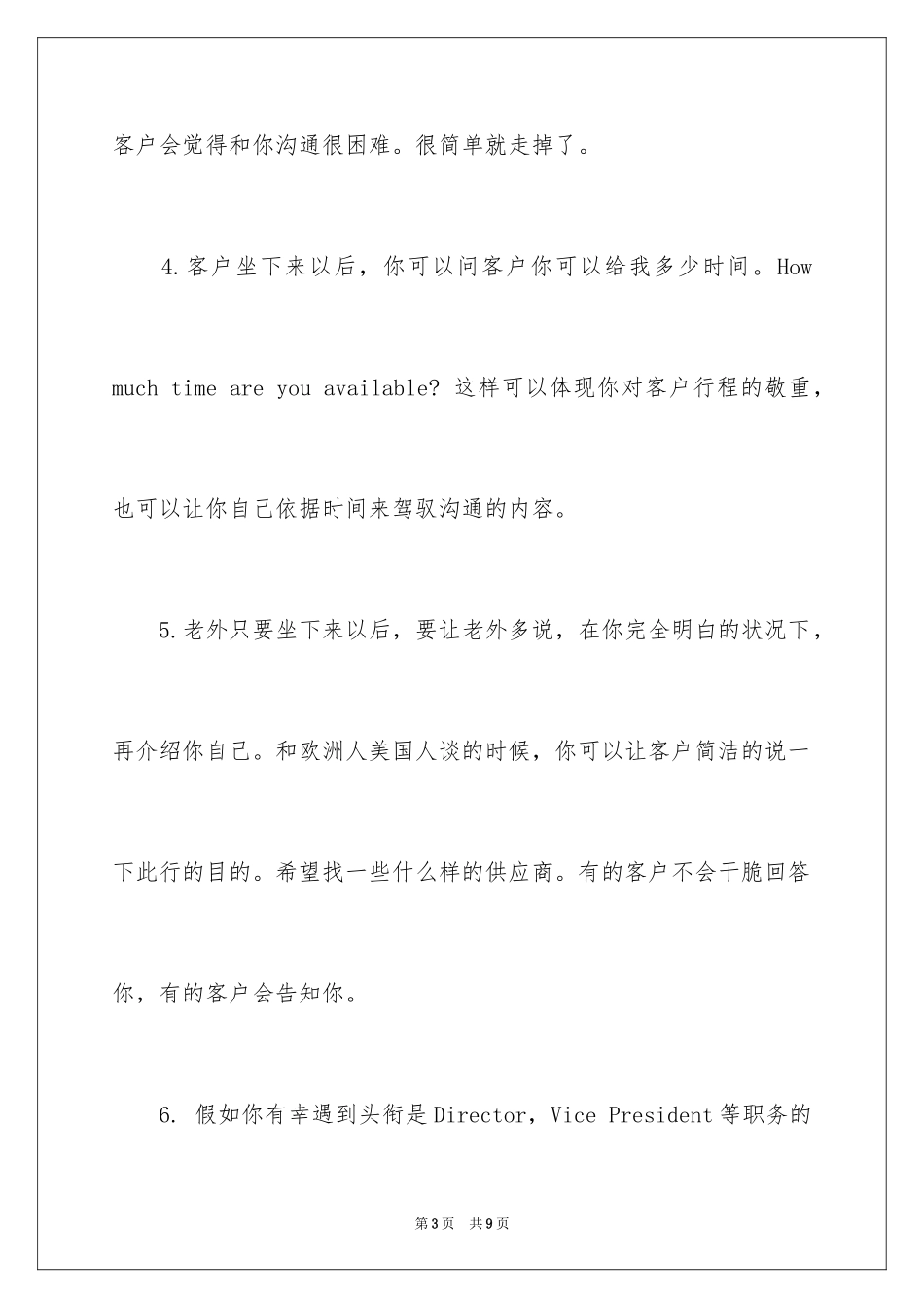 2024各国客户沟通的十大技巧_第3页